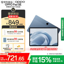 OPPO Pad SE 平板电脑619.49元