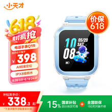 小天才 Q1R 4G智能手表 51mm 蓝色PC表壳 星蓝TPU表带（GPS、北斗）券后188.2元