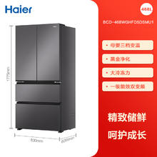 海尔 Haier 468L法式多门四开门母婴电冰箱一级变频家用风冷无霜超薄1811.65元