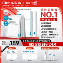 可复美 Comfy 医用透明质酸钠修复贴椭圆型（25g*5片/盒*2盒）99.84元