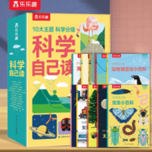 乐乐趣 科学自己读 全10册￥29.90 比上一次爆料上涨 ￥0.9