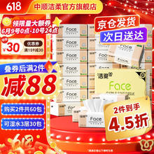 洁柔 Face系列 抽纸 3层100抽30包32.8元（需买2件，需用券）