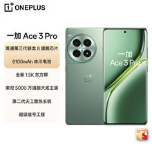 一加 OnePlus Ace 3 Pro 5G手机 16GB+512GB 绿野素青 骁龙8Gen3券后2071.04元