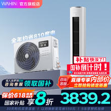 华凌 神机二代系列 KFR-72LW/N8HE1Ⅱ 新一级能效 立柜式空调 3匹3470.8元