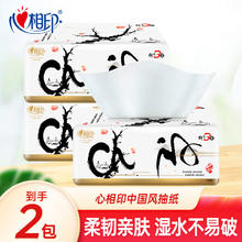 心相印 抽纸面巾纸中国风系列 3层 300张*2包券后1元