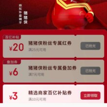 羊毛福利：京东 外卖正当红 领满25减20/7减6元可叠加外卖优惠券/10减3元外卖券0点更新