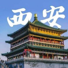 美团【西安全景】兵马俑+华山+大唐不夜城+华清宫+大雁塔+钟鼓楼+回民街高铁4日【成都、重庆往返可选】原价1826元现价1350元
