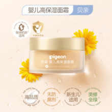 舒缓干红！Pigeon 贝亲 婴儿高保湿面霜 50g￥21.55 比上一次爆料降低 ￥72.45