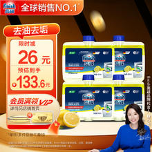亮碟 机体清洁剂 洗碗机清洁剂 去油污除水垢 250ml*4瓶券后132.6元