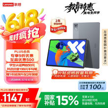联想 Lenovo 小新Pad Pro 12.7 2025款 平板电脑（2.9K、天玑8300、8GB、128GB、WiFi版、大象灰）券后1055.37元