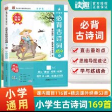 笨笨狼小学生必背古诗词169首1.88元+40淘金币（需领券）包邮
