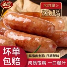 加大集团 美园 脆皮爆汁肉肠 140g*8件29.9元包邮（3.7元/袋）