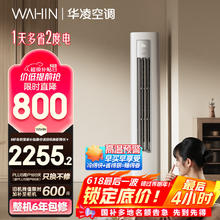 限移动端、京东百亿补贴：华凌 KFR-72LW/N8HA1Ⅲ 新一级能效 立柜式空调 3匹2255.2元