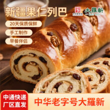 大羅新 新疆果仁列巴面包 600g 俄罗斯大列巴 中华老字号品牌12.9元 (券后省12)