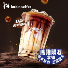 限外卖：瑞幸咖啡 熊猫陨石拿铁 冰 大杯 16oz 标准甜5.9元（打包费1元到手6.9元）