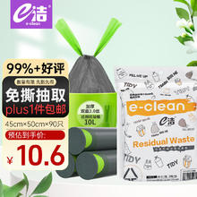 e洁 抽绳垃圾袋 自动收口 90只（45*50cm） 灰色4.68元（需买4件，需用券）