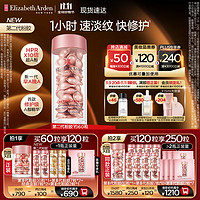 伊丽莎白·雅顿 第II代粉胶次抛A醇精华胶囊28ml约60粒￥448.77 比上一次爆料降低 ￥42.43