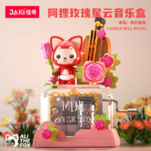 佳奇 JAKI 阿狸玫瑰星云音乐盒32.7元