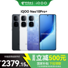 【国家补贴至高减500】vivo iQOO Neo10 Pro+ 智能手机iqooneo10pro+ neo10pro+2141.24元（（部分地区有国补））