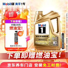 美孚 1号劲擎表现系列 0W-20 SP级 全合成机油 4L券后399.93元