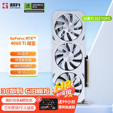 限移动端、京东百亿补贴：耕升 RTX 4060Ti 8G 踏雪 游戏显卡2378元