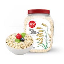 塞宝 有机大燕麦片 1000g￥24.9