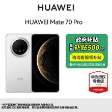 华为 HUAWEI Mate70 Pro 北斗卫星消息华为手机5041元