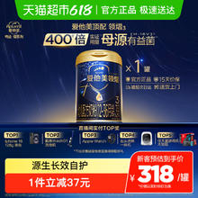 爱他美 领熠幼儿配方奶粉800g（12-36月龄,3段）*1罐317.06元
