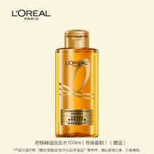 L'OREAL PARIS 奇焕垂顺洗发水100ml券后3.9元