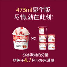 哈根达斯 草莓口味 冰淇淋 473ml126元（合42元/件）