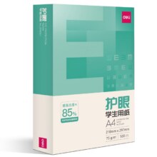 再降价：得力 75g a4护眼打印纸复印学生用2.22元（需领券）