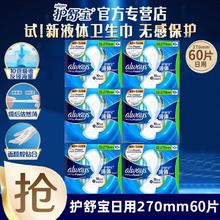 护舒宝 液体卫生巾60片日用姨妈巾270mm未来感无感保护69.9元