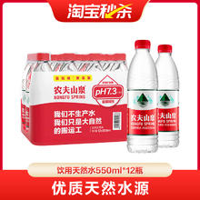 农夫山泉 NONGFU SPRING 饮用天然水 550ml*12瓶11.9元