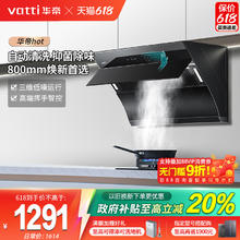 华帝 油烟机i11171/i11169侧吸油烟机大吸力吸抽油烟机官方旗舰店券后1251.2元