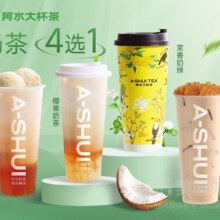 阿水大杯茶饮品系列4选1兑换券·1张7.9元