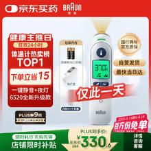 BRAUN 博朗 IRT6525WE 耳温枪191.1元