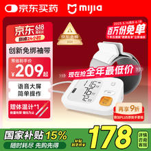 米家 MIJIA BPX1 智能上臂式血压计116.27元