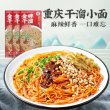 金牌干溜正宗重庆小面179g*3盒装麻辣干拌面方便面小面早餐夜宵速食非油炸28.2元 (券后省40)
