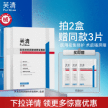 FulQun 芙清 医用透明质酸护理贴 5片*2盒+赠同款3片