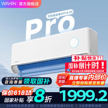华凌 神机二代Pro系列 KFR-35GW/N8HE1ⅡPro 新一级能效 壁挂式空调 1.5匹券后1799元