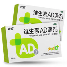 双鲸 维生素AD滴剂 30粒 胶囊型 1盒装（1岁以上）48元（合9.6元/件）
