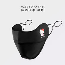 凯蒂猫三丽鸥防晒口罩女夏天遮阳冰丝防紫外线护眼角面罩券后11.3元