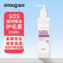 逸诺 SOS宠物护毛素 猫咪狗狗美毛护毛 长毛宠物护发乳 200ml17元