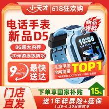 小天才 【就近门店发货政府补贴】小天才电话手表D5小天才Q3儿童手表4G全网通高清视频通话精准定位智能男女孩礼物456.45元