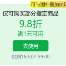 国补倒计时、手机必领叠加券：京东 领手机9.8折可叠加国补券 领取活动即享好券