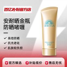 ANESSA 小金瓶金灿倍护防晒嗜喱 SPF50+ PA++++ 90ml73元