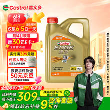 嘉实多 极护智E版 全合成机油 5W-30 SP/C2 4L 汽车保养275.01元