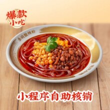 美团 遇见小面 【招牌必点】金碗酸辣粉8.99元（原价9.9元现价8.99元）