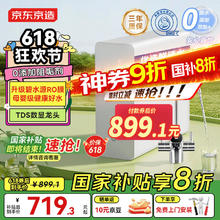 京东京造 净水器家用净水机白犀1000G 6.5年长效RO反渗透母婴厨下直饮机净饮机一体家电626元