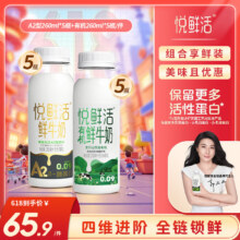 悦鲜活高钙鲜奶 有机260ml*5瓶 低温奶巴氏杀菌乳 A2-260ml*5瓶源头直发37.9元（需领券）